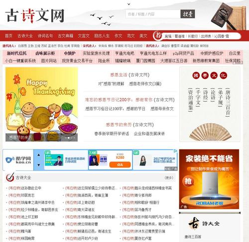 古诗文网 - fanw8.com网站数据分析报告 - 网站排行榜